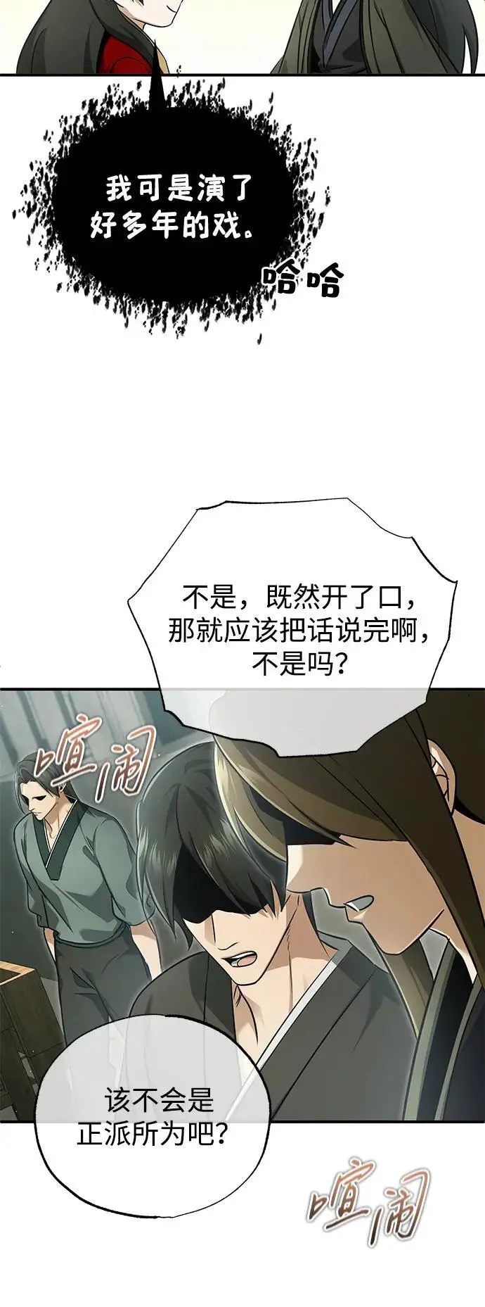 漫画《重生者的隐退生活》[第76话] 土包子爆冷门第65张图