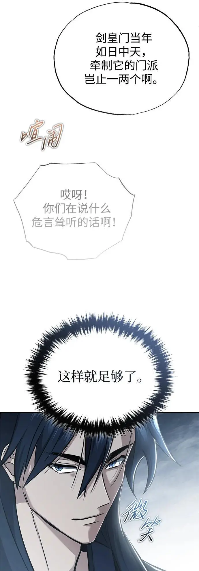 漫画《重生者的隐退生活》[第76话] 土包子爆冷门第66张图