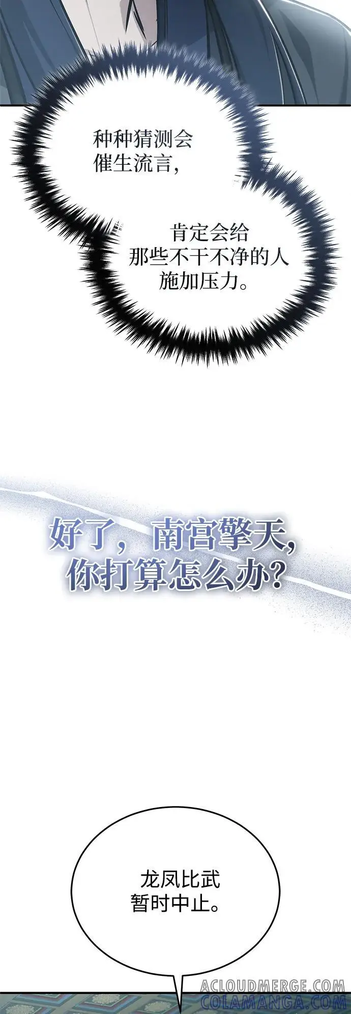 漫画《重生者的隐退生活》[第76话] 土包子爆冷门第67张图