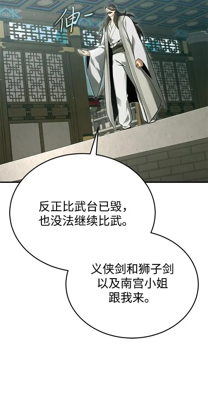 漫画《重生者的隐退生活》[第76话] 土包子爆冷门第68张图