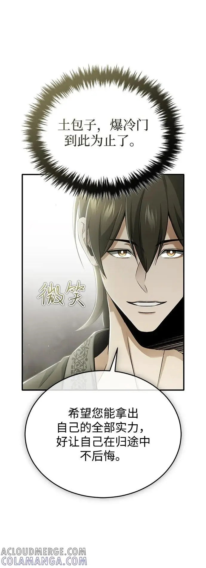 漫画《重生者的隐退生活》[第76话] 土包子爆冷门第7张图