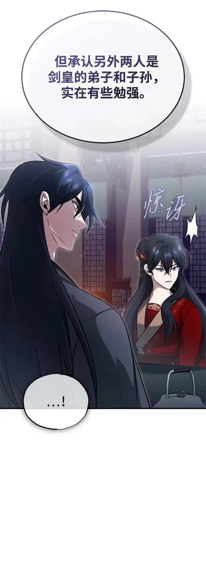 漫画《重生者的隐退生活》[第76话] 土包子爆冷门第71张图