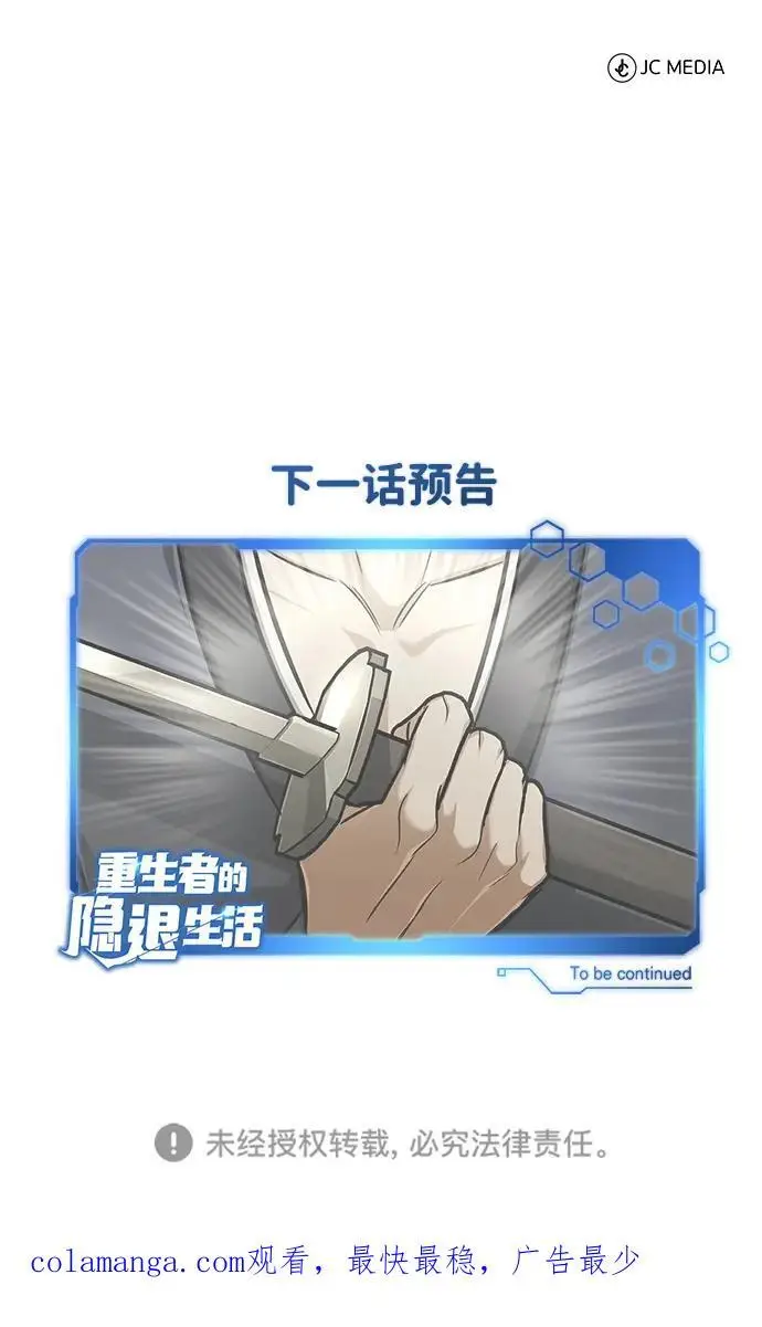漫画《重生者的隐退生活》[第76话] 土包子爆冷门第72张图