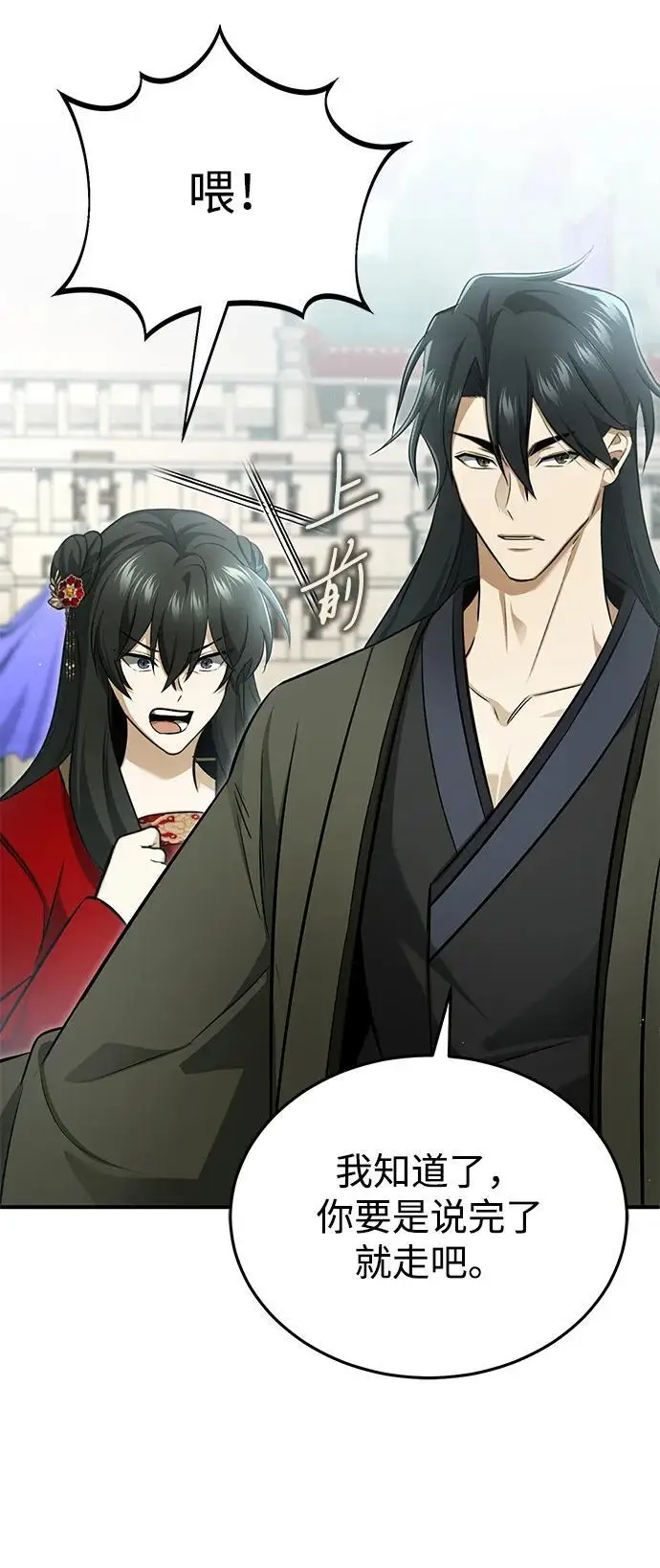 漫画《重生者的隐退生活》[第76话] 土包子爆冷门第8张图