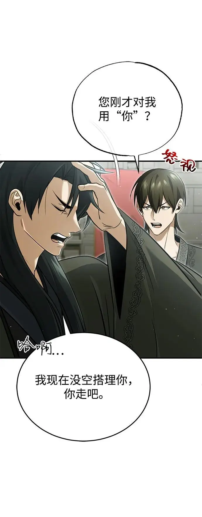 漫画《重生者的隐退生活》[第76话] 土包子爆冷门第9张图