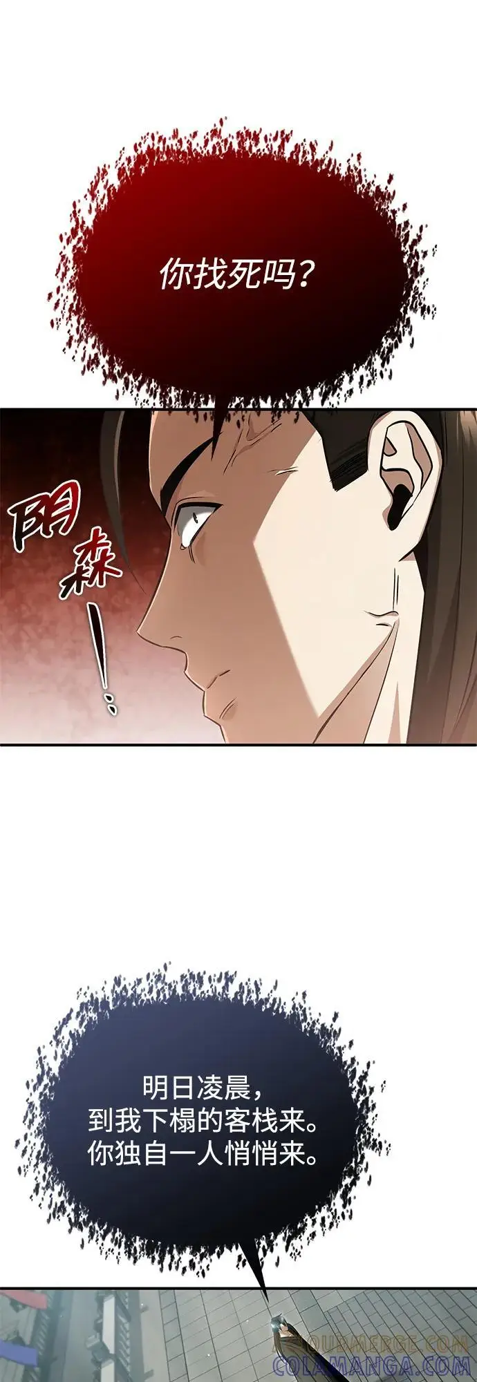 漫画《重生者的隐退生活》[第77话] 所以说这些天赋异禀之人第10张图
