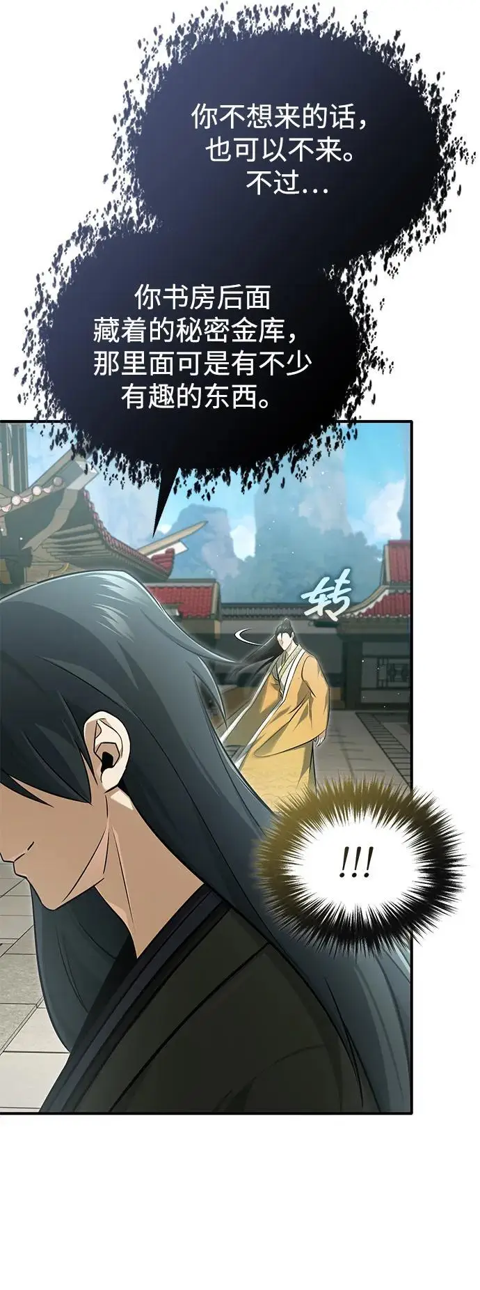 漫画《重生者的隐退生活》[第77话] 所以说这些天赋异禀之人第12张图