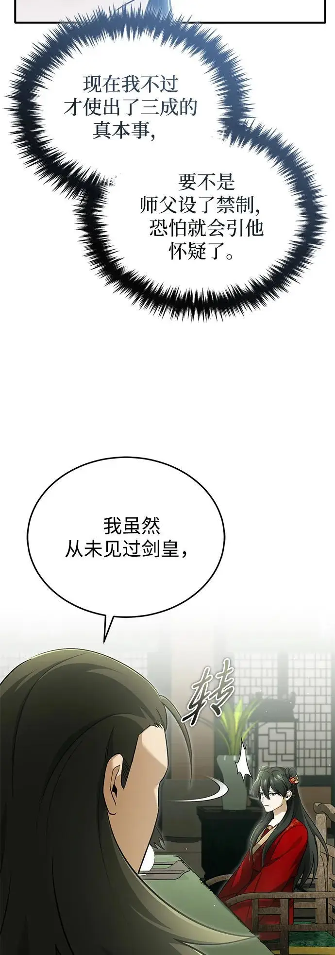 漫画《重生者的隐退生活》[第77话] 所以说这些天赋异禀之人第20张图
