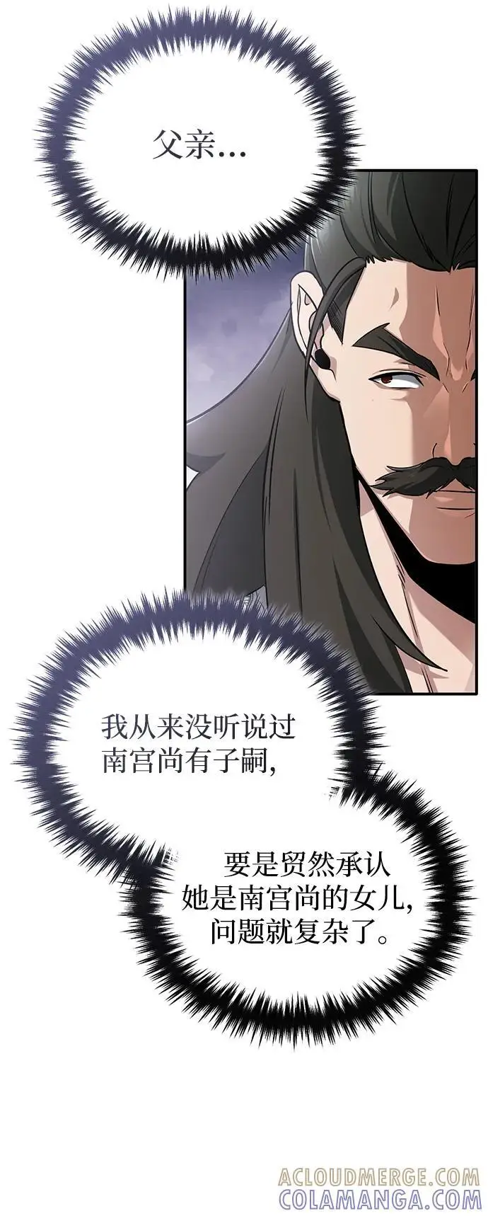 漫画《重生者的隐退生活》[第77话] 所以说这些天赋异禀之人第22张图