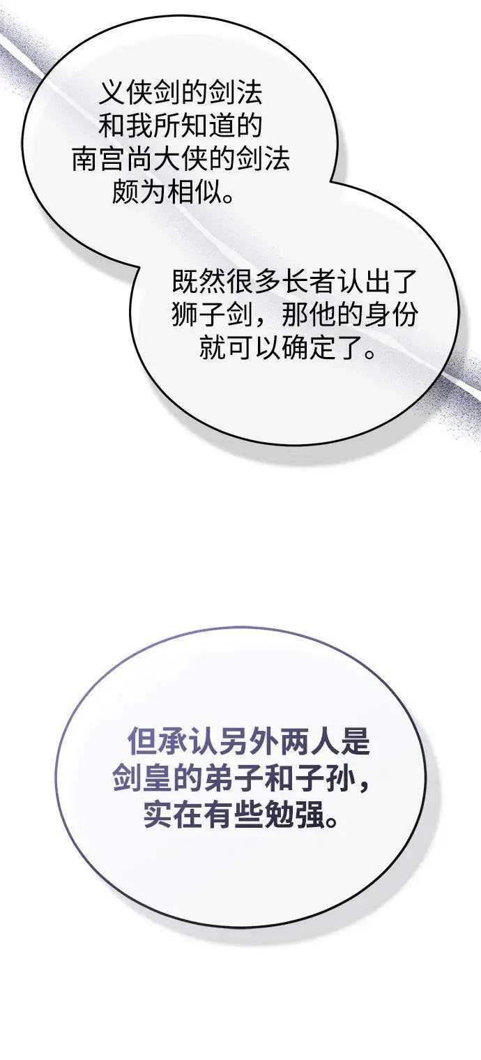 漫画《重生者的隐退生活》[第77话] 所以说这些天赋异禀之人第23张图