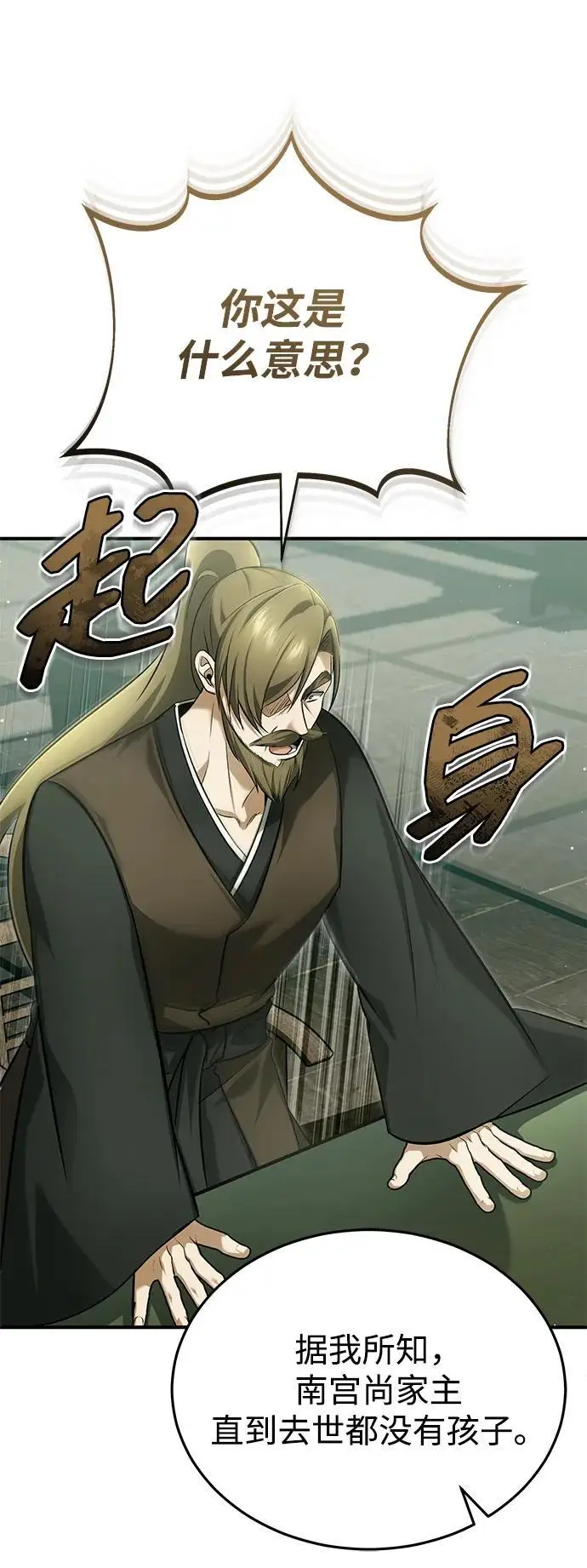 漫画《重生者的隐退生活》[第77话] 所以说这些天赋异禀之人第24张图