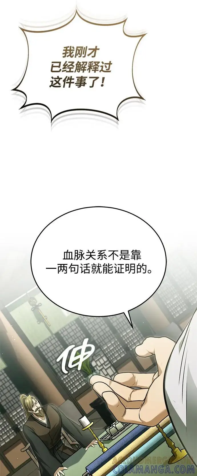 漫画《重生者的隐退生活》[第77话] 所以说这些天赋异禀之人第25张图