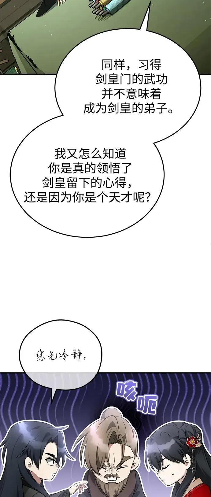 漫画《重生者的隐退生活》[第77话] 所以说这些天赋异禀之人第26张图