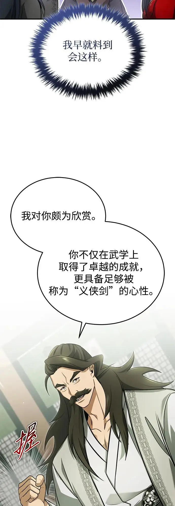 漫画《重生者的隐退生活》[第77话] 所以说这些天赋异禀之人第27张图