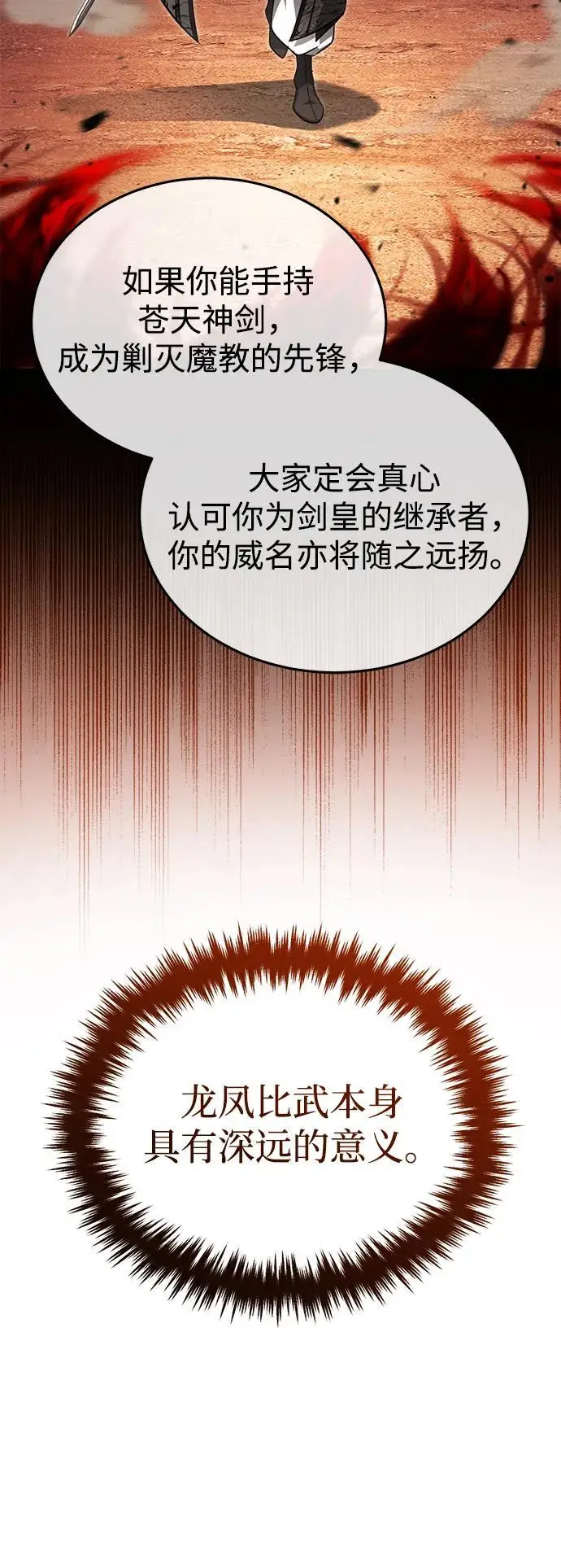 漫画《重生者的隐退生活》[第77话] 所以说这些天赋异禀之人第29张图