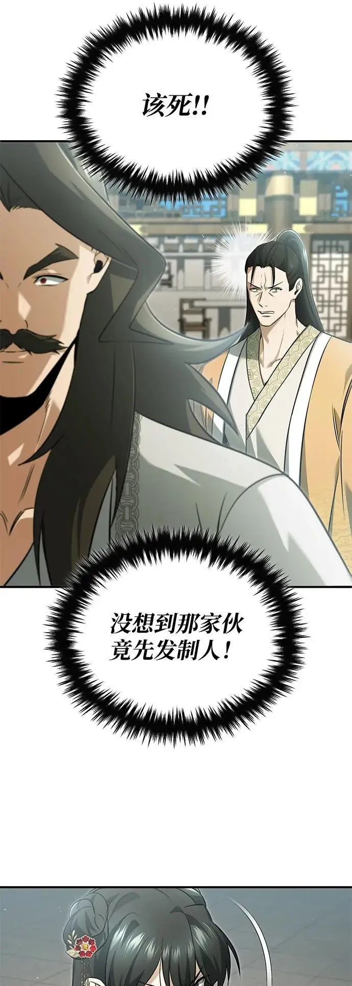 漫画《重生者的隐退生活》[第77话] 所以说这些天赋异禀之人第3张图