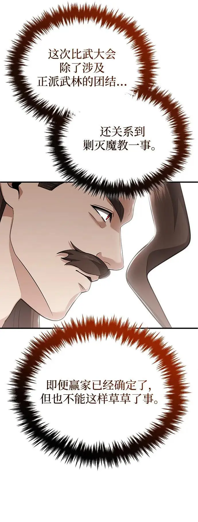 漫画《重生者的隐退生活》[第77话] 所以说这些天赋异禀之人第30张图