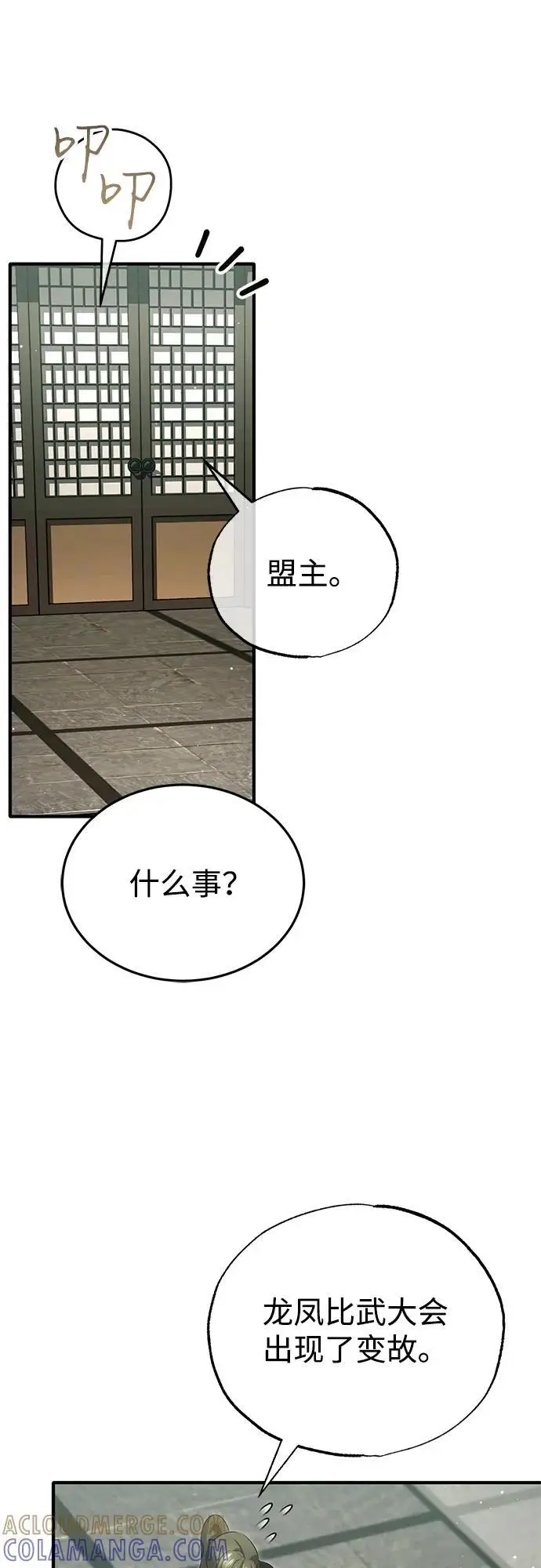 漫画《重生者的隐退生活》[第77话] 所以说这些天赋异禀之人第31张图