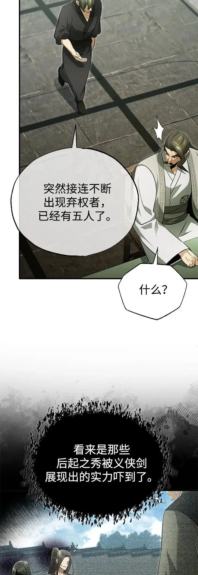 漫画《重生者的隐退生活》[第77话] 所以说这些天赋异禀之人第32张图