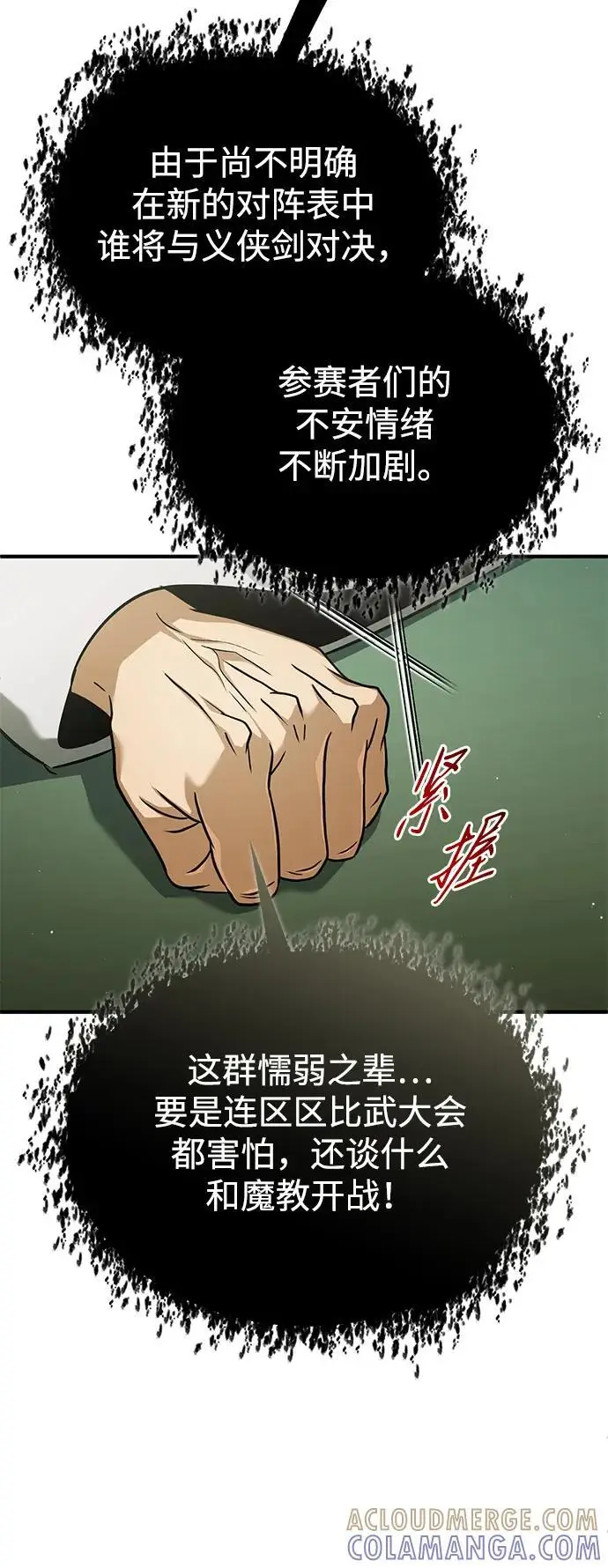 漫画《重生者的隐退生活》[第77话] 所以说这些天赋异禀之人第34张图