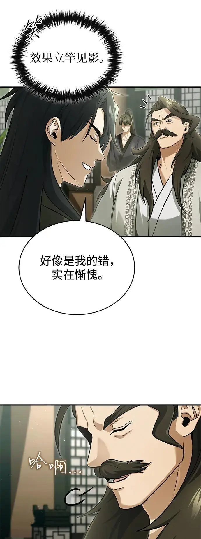 漫画《重生者的隐退生活》[第77话] 所以说这些天赋异禀之人第35张图