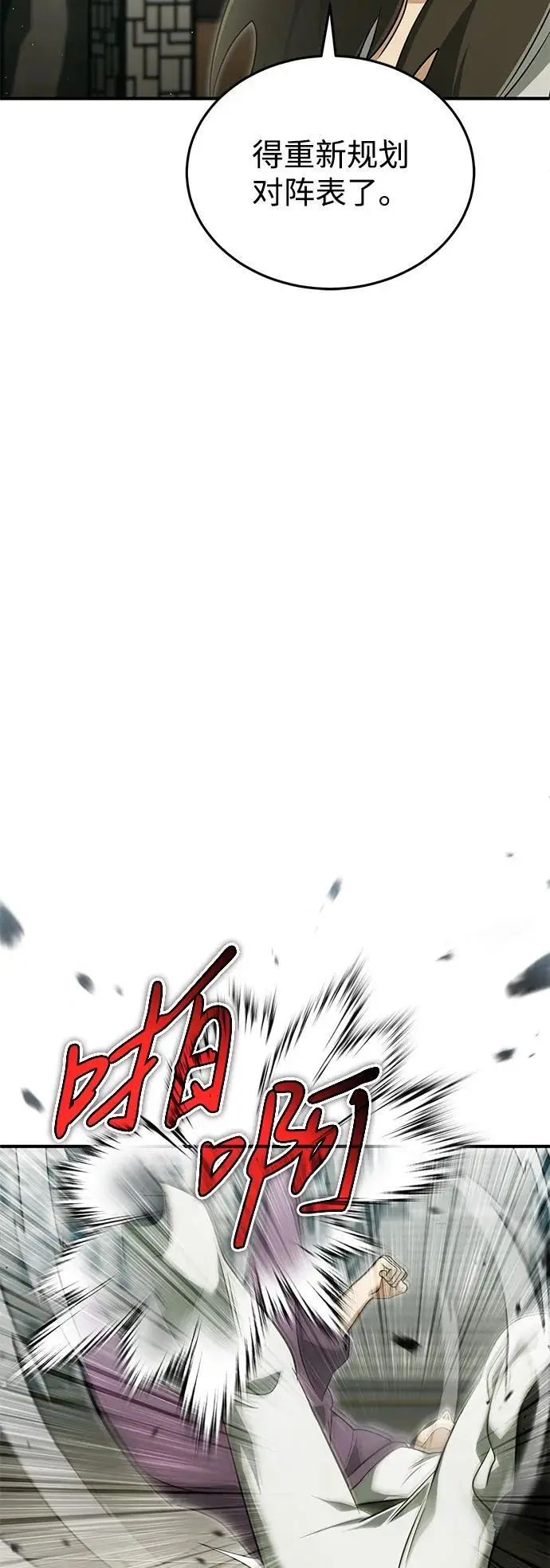 漫画《重生者的隐退生活》[第77话] 所以说这些天赋异禀之人第36张图