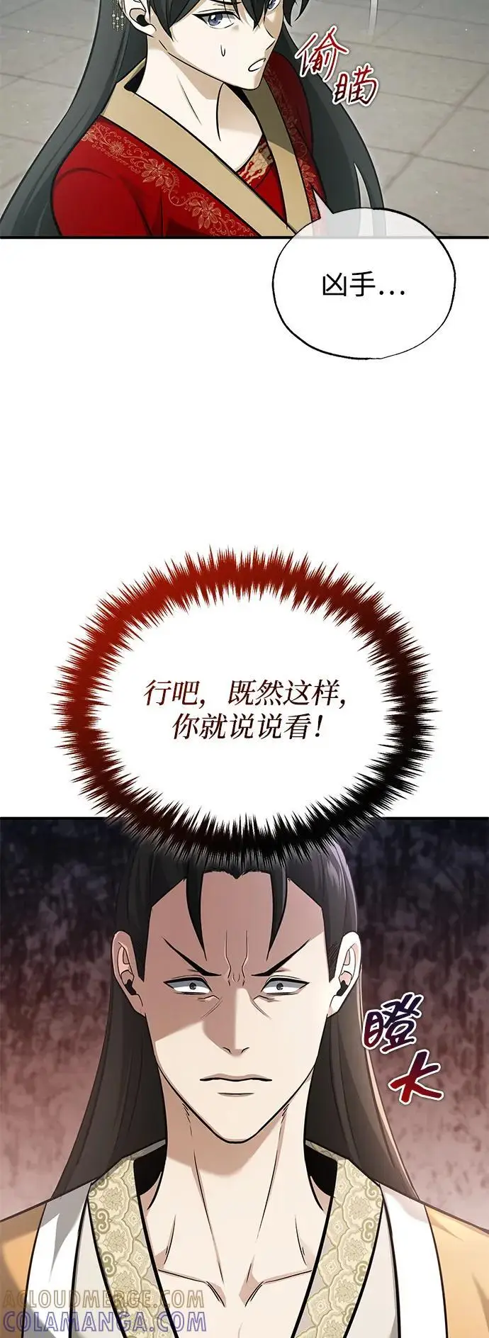 漫画《重生者的隐退生活》[第77话] 所以说这些天赋异禀之人第4张图