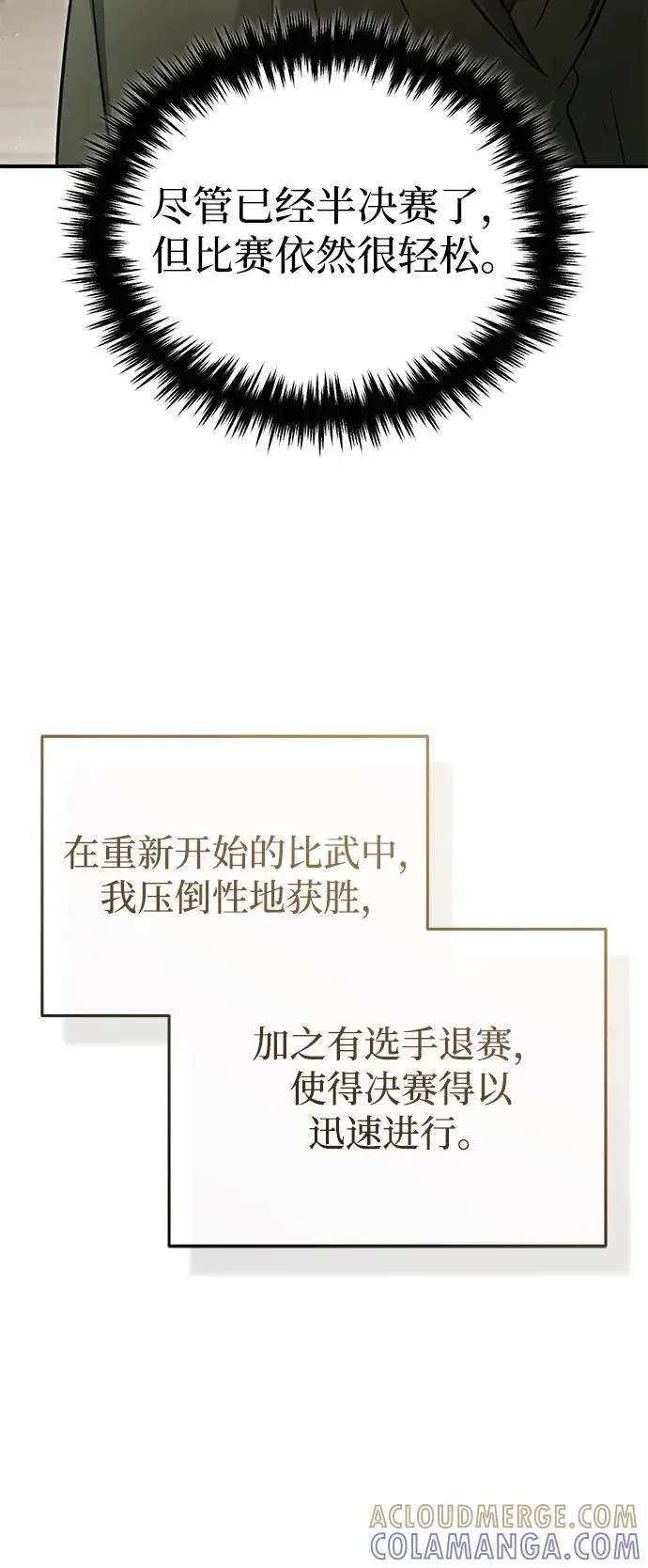 漫画《重生者的隐退生活》[第77话] 所以说这些天赋异禀之人第40张图