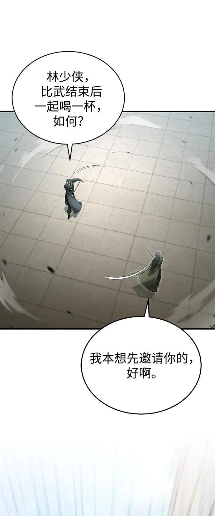 漫画《重生者的隐退生活》[第77话] 所以说这些天赋异禀之人第44张图