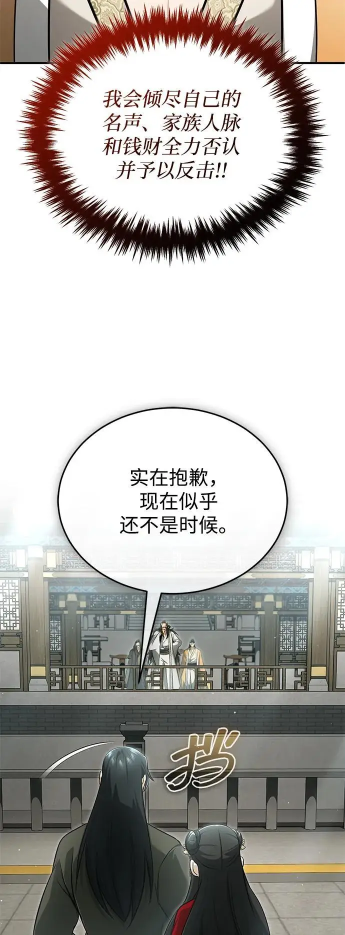 漫画《重生者的隐退生活》[第77话] 所以说这些天赋异禀之人第5张图