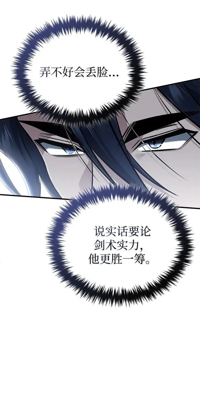 漫画《重生者的隐退生活》[第77话] 所以说这些天赋异禀之人第51张图