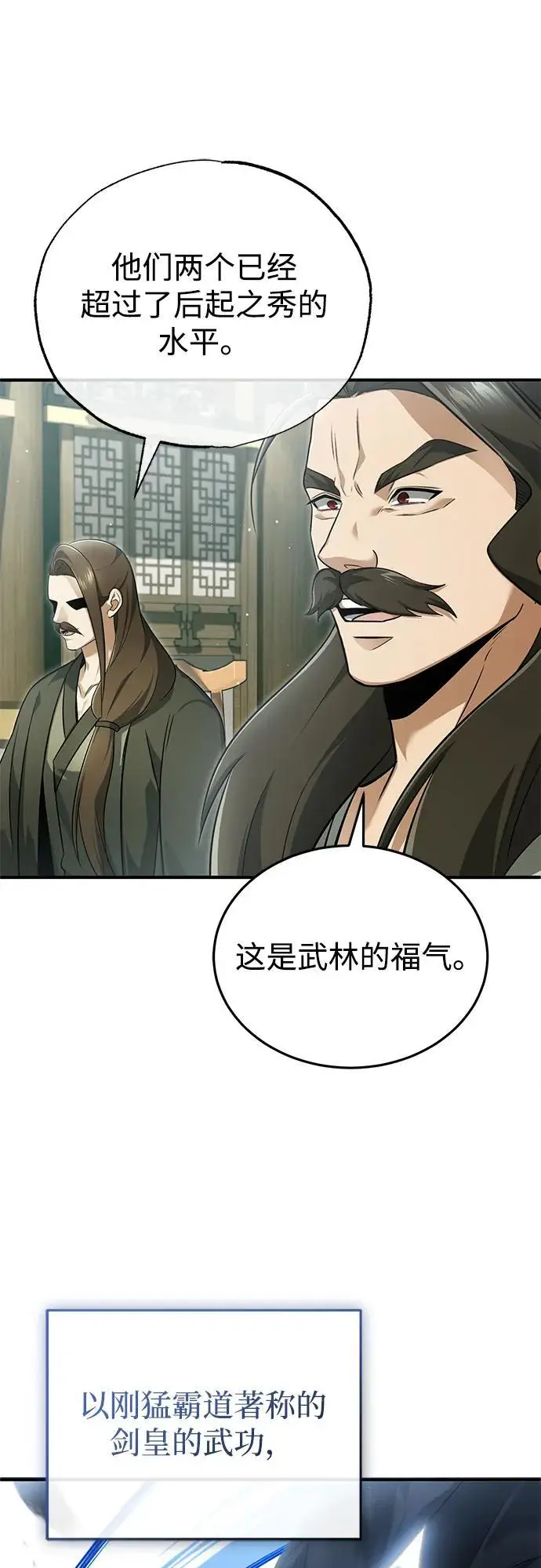 漫画《重生者的隐退生活》[第77话] 所以说这些天赋异禀之人第54张图