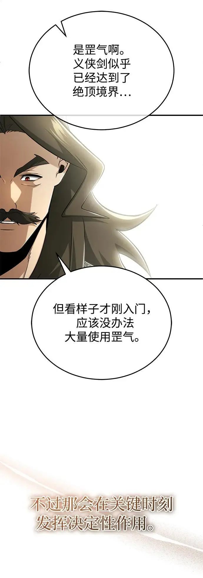 漫画《重生者的隐退生活》[第77话] 所以说这些天赋异禀之人第57张图