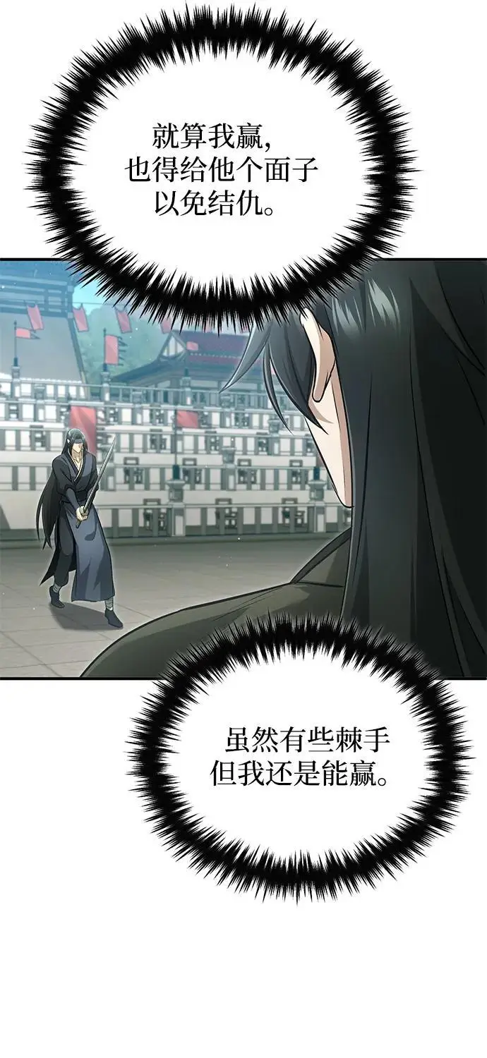 漫画《重生者的隐退生活》[第77话] 所以说这些天赋异禀之人第63张图