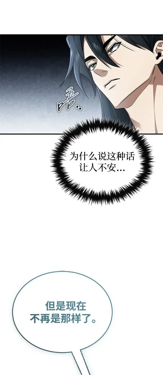 漫画《重生者的隐退生活》[第77话] 所以说这些天赋异禀之人第66张图