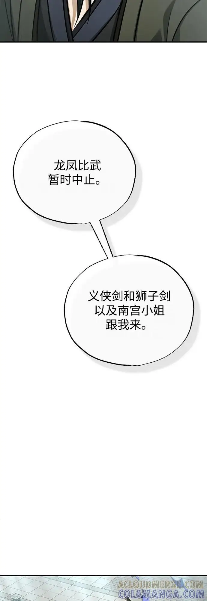 漫画《重生者的隐退生活》[第77话] 所以说这些天赋异禀之人第7张图