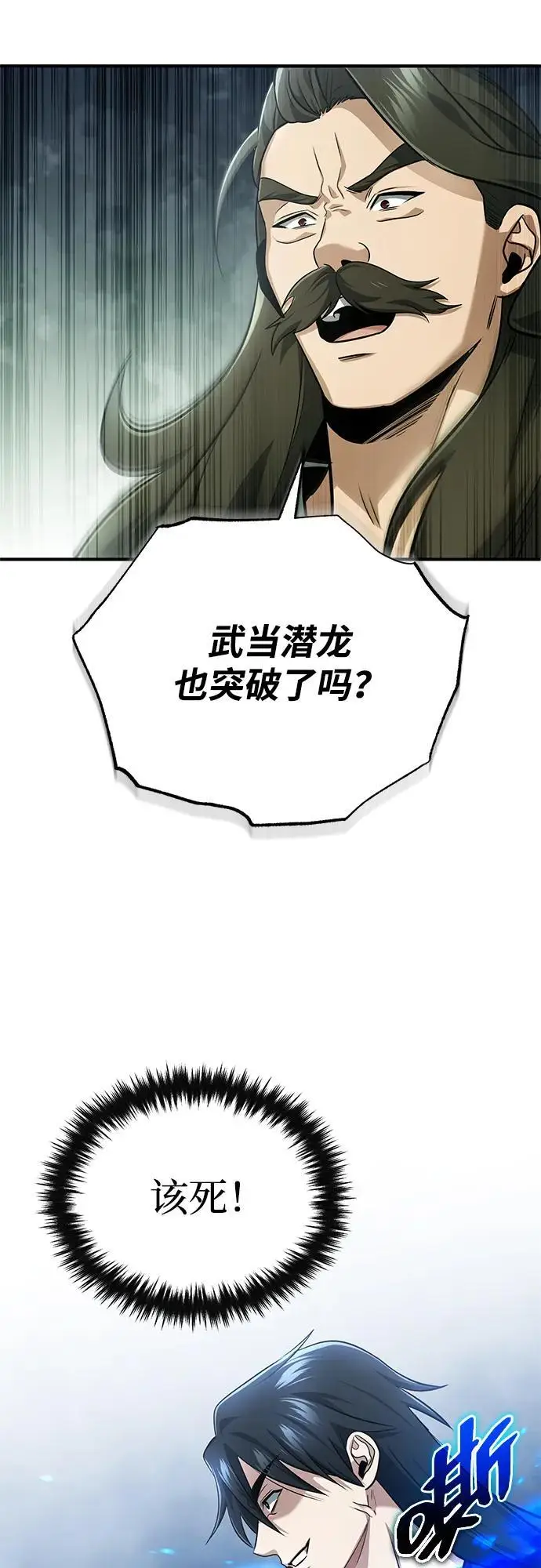 漫画《重生者的隐退生活》[第77话] 所以说这些天赋异禀之人第71张图