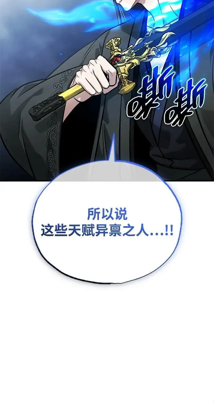 漫画《重生者的隐退生活》[第77话] 所以说这些天赋异禀之人第72张图