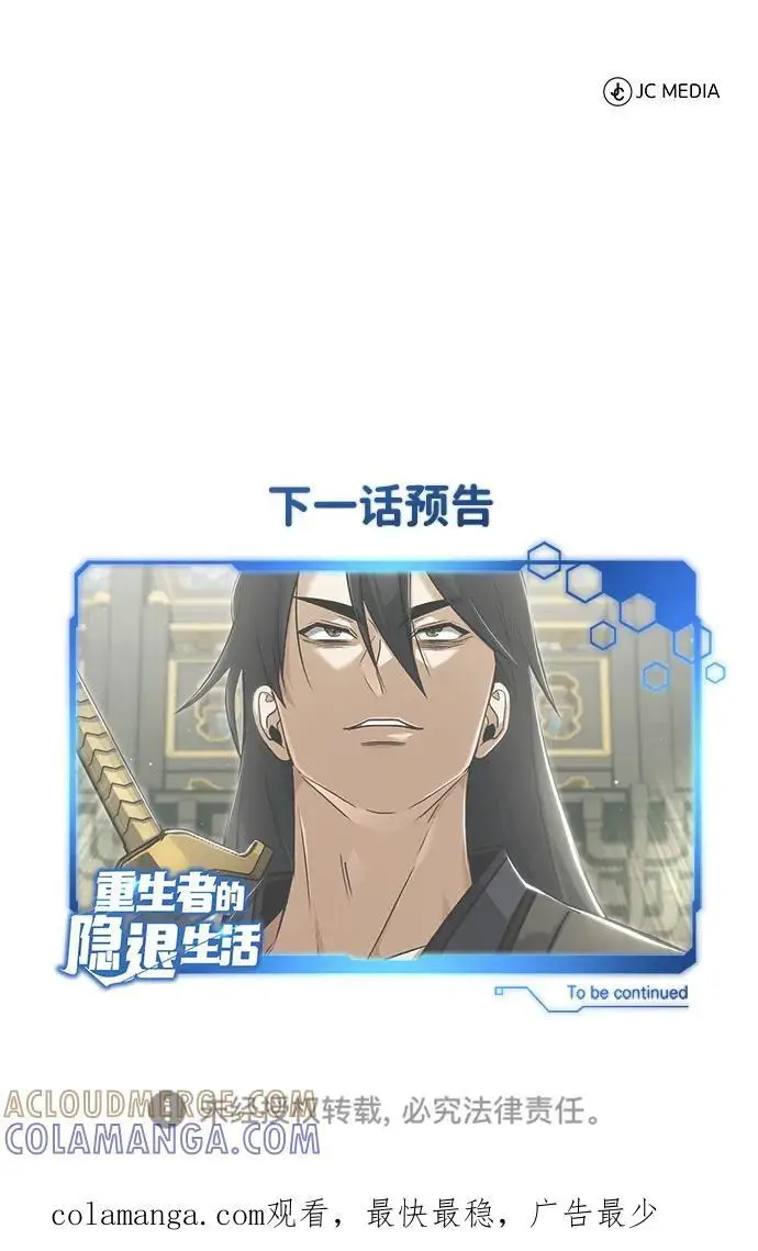 漫画《重生者的隐退生活》[第77话] 所以说这些天赋异禀之人第73张图