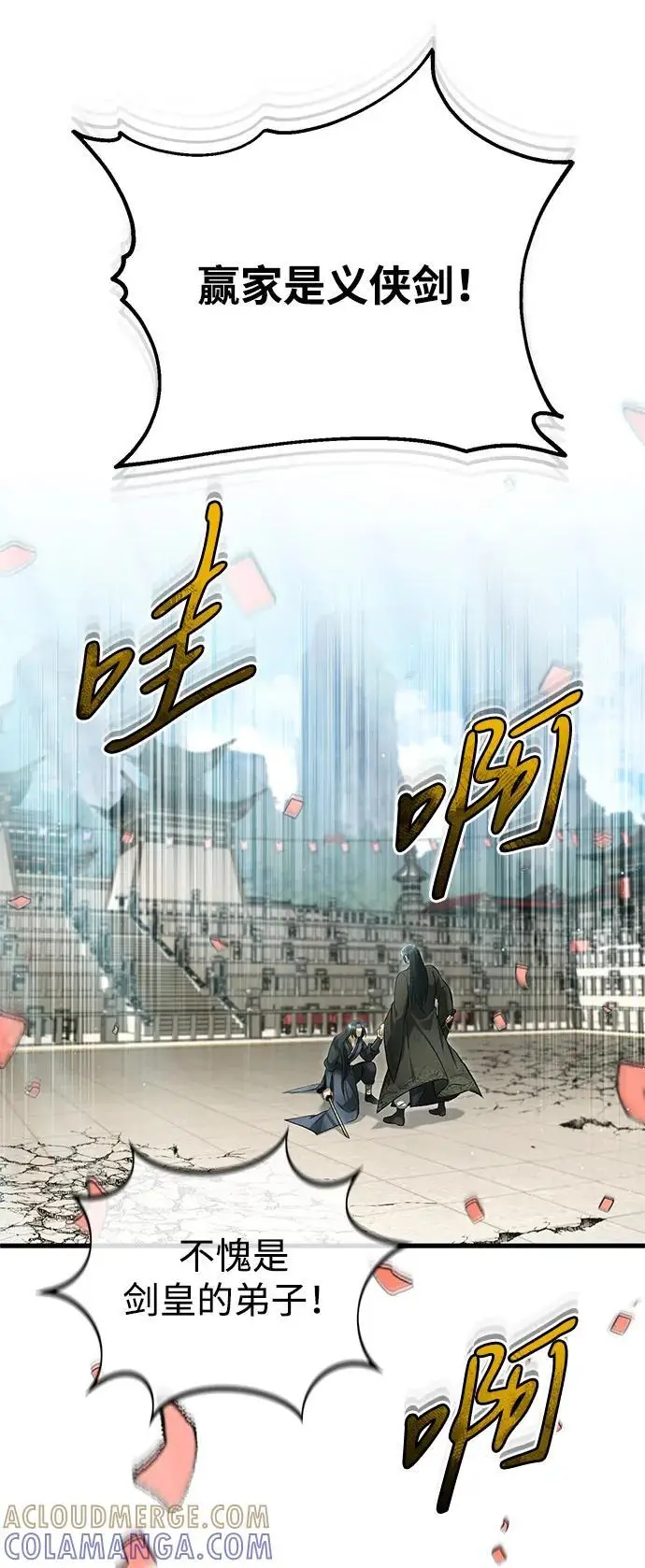 漫画《重生者的隐退生活》[第78话] 破天剑帝第13张图