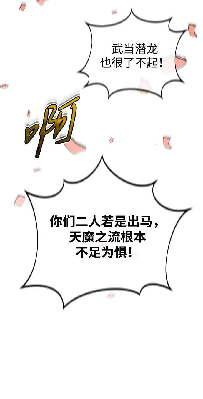 漫画《重生者的隐退生活》[第78话] 破天剑帝第14张图