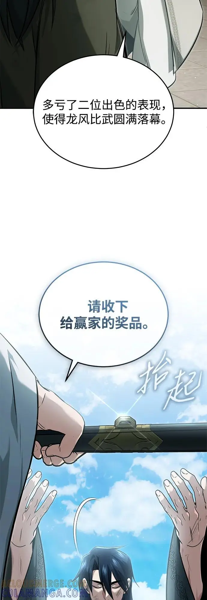 漫画《重生者的隐退生活》[第78话] 破天剑帝第16张图