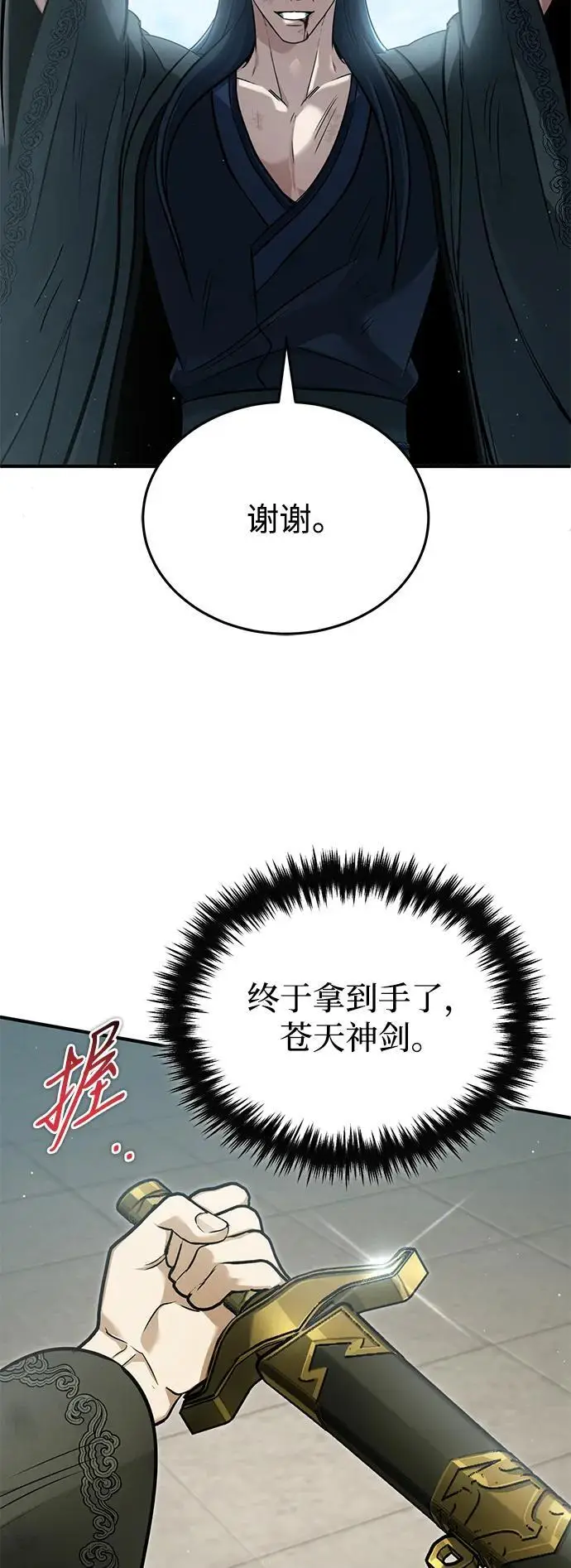 漫画《重生者的隐退生活》[第78话] 破天剑帝第17张图