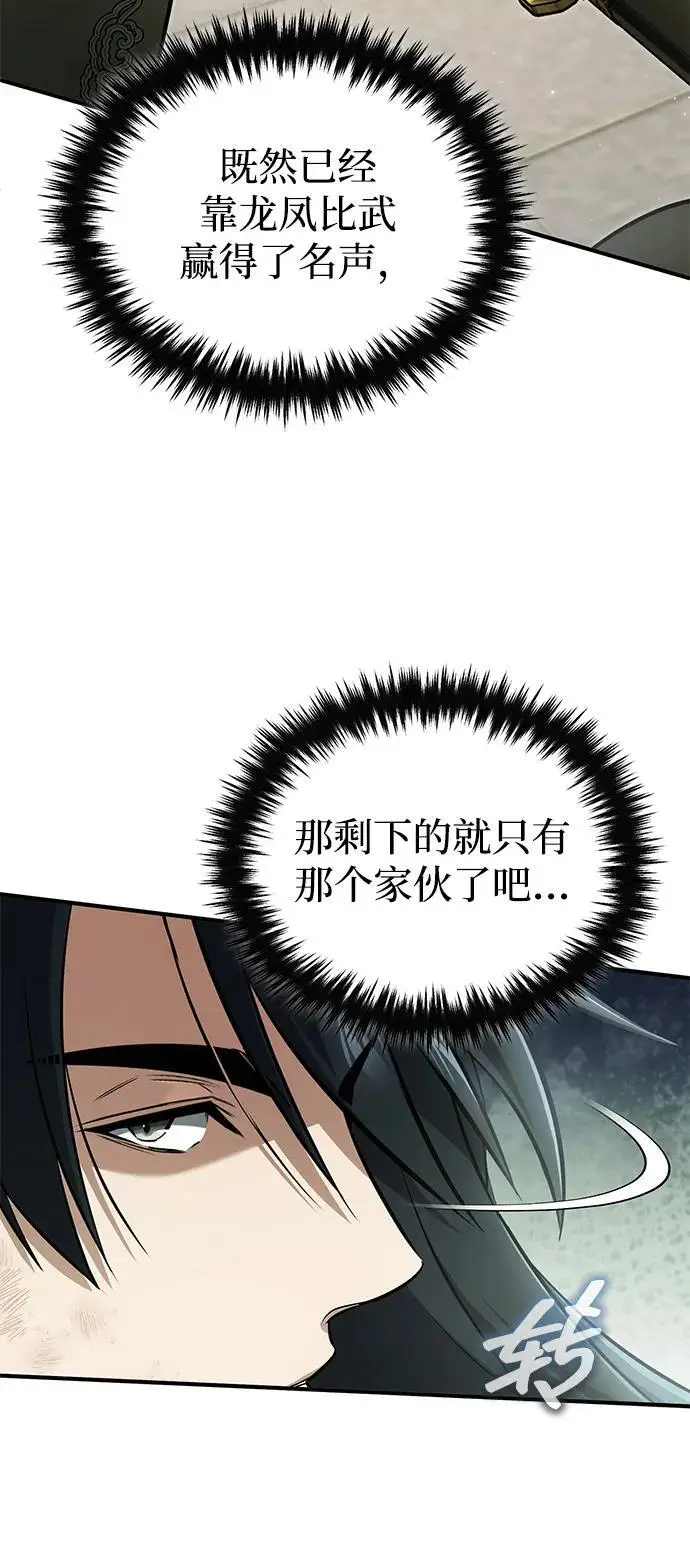 漫画《重生者的隐退生活》[第78话] 破天剑帝第18张图