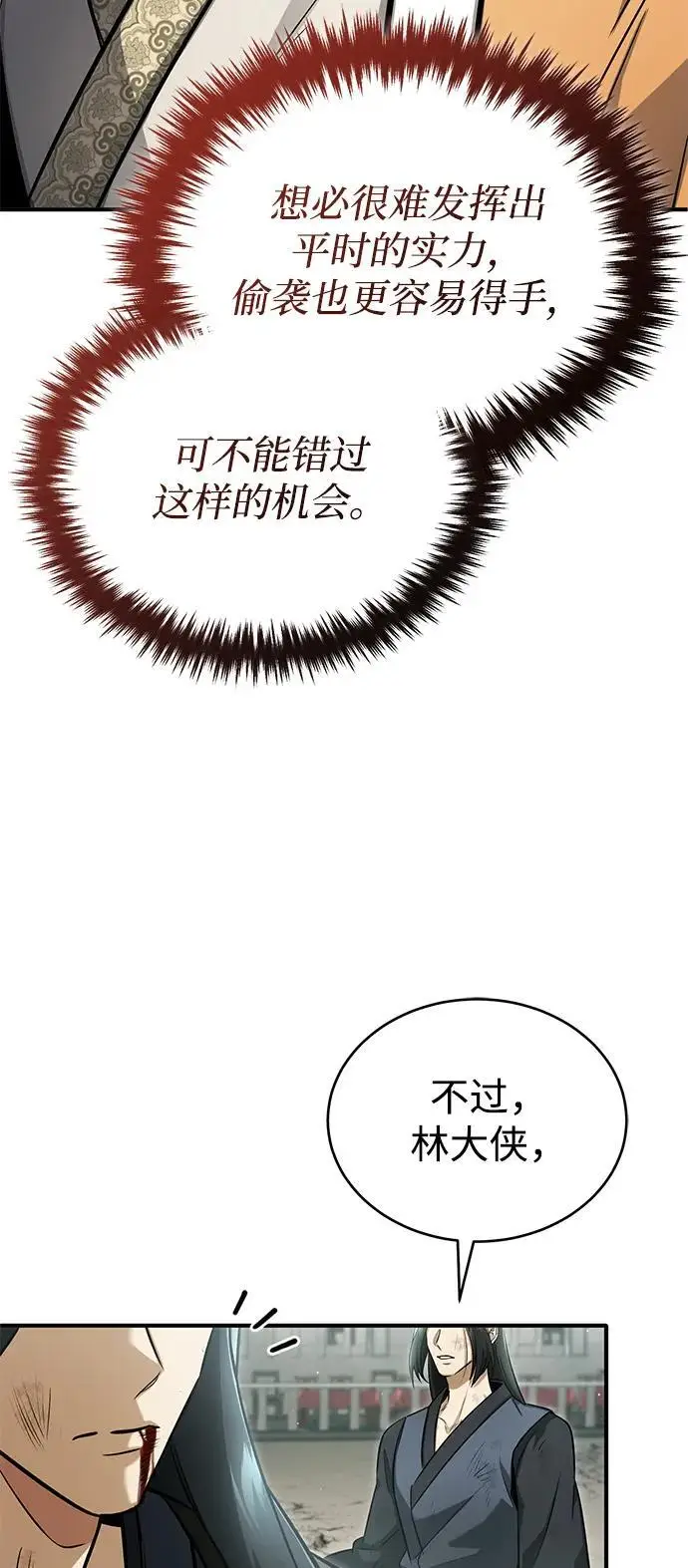 漫画《重生者的隐退生活》[第78话] 破天剑帝第20张图
