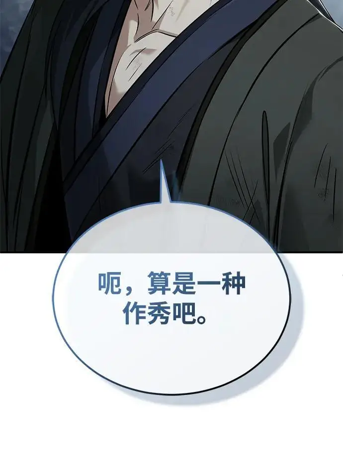 漫画《重生者的隐退生活》[第78话] 破天剑帝第23张图