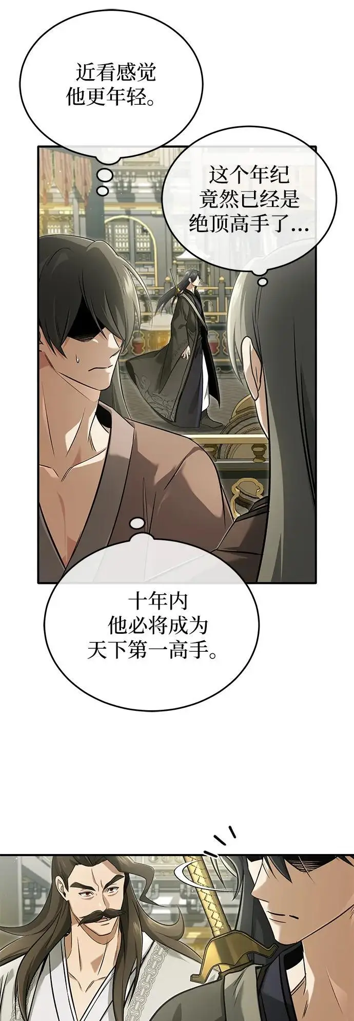 漫画《重生者的隐退生活》[第78话] 破天剑帝第27张图