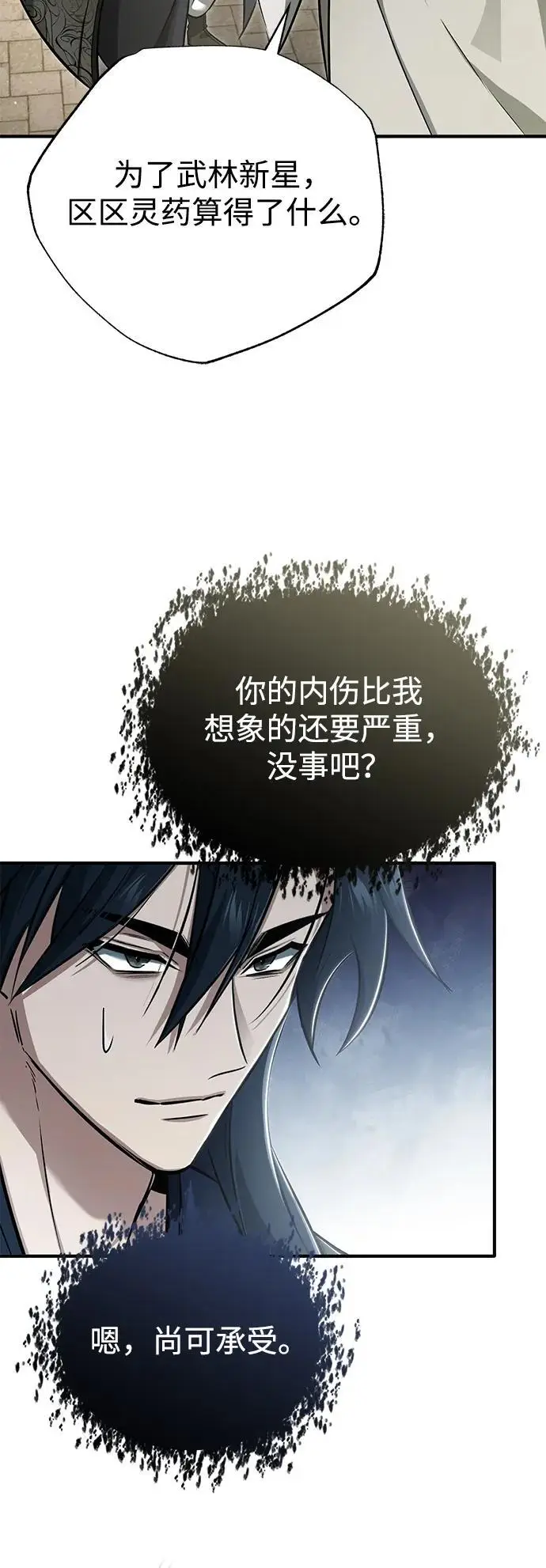 漫画《重生者的隐退生活》[第78话] 破天剑帝第29张图