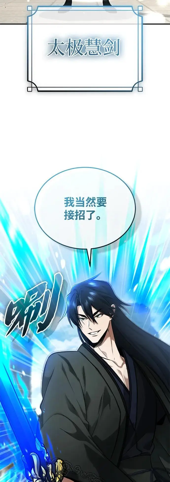 漫画《重生者的隐退生活》[第78话] 破天剑帝第3张图