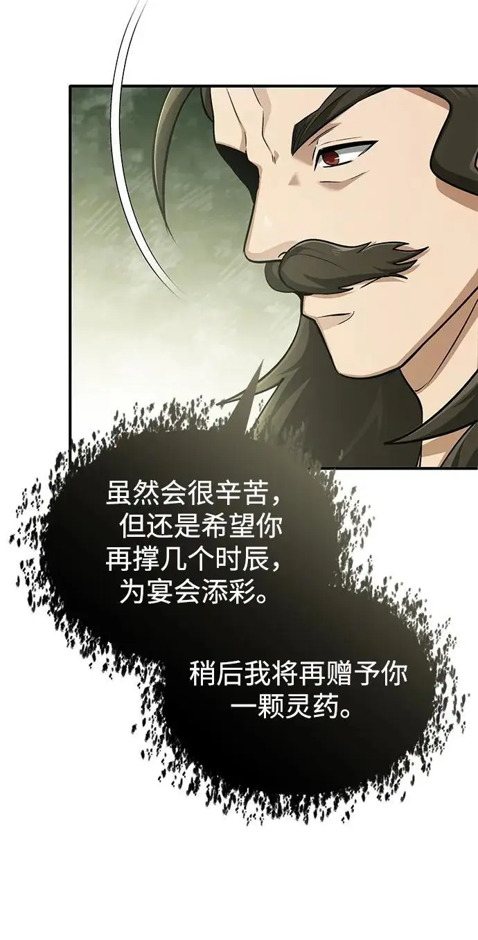 漫画《重生者的隐退生活》[第78话] 破天剑帝第30张图